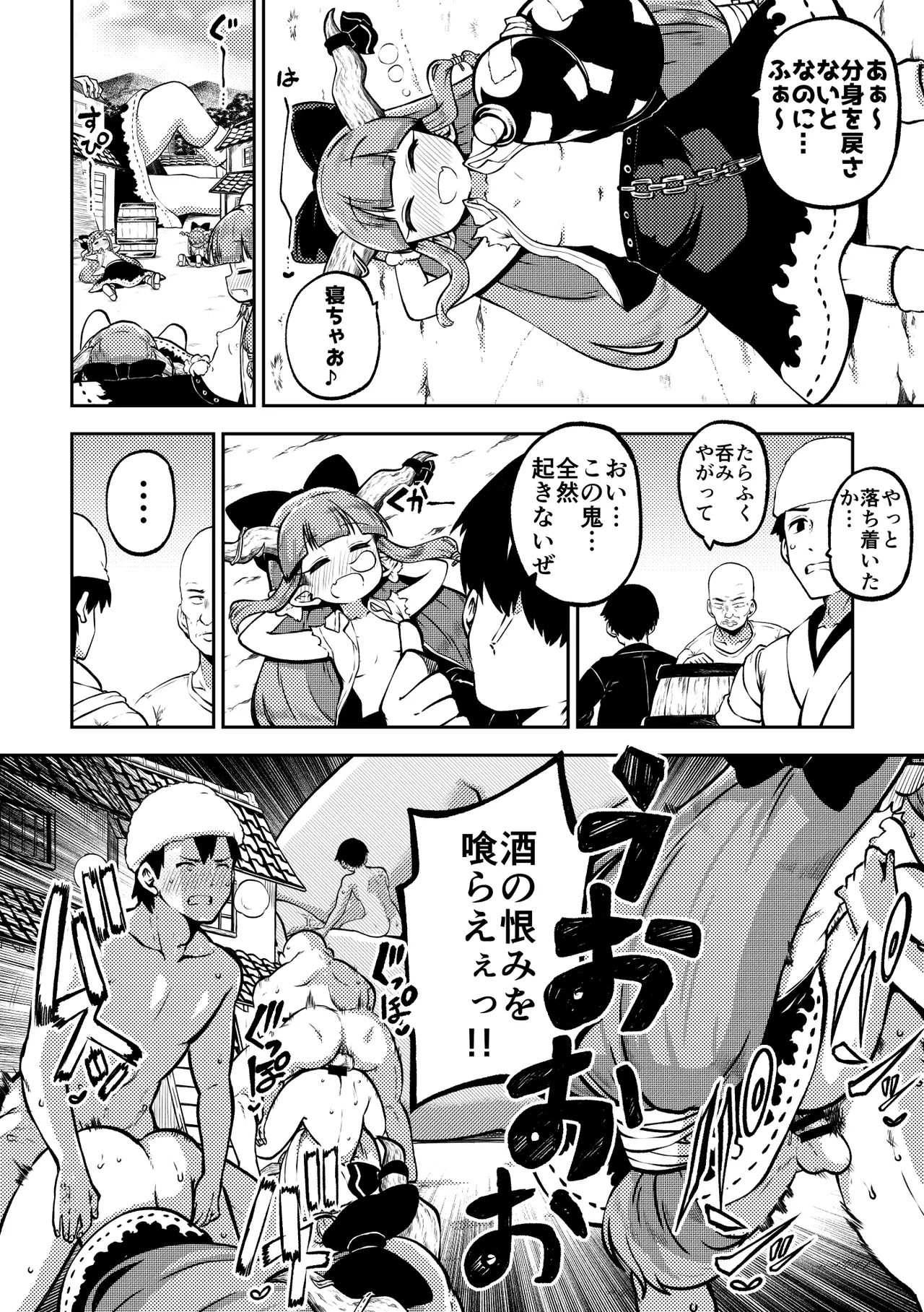 人里を襲った萃香を襲った話 Page.2