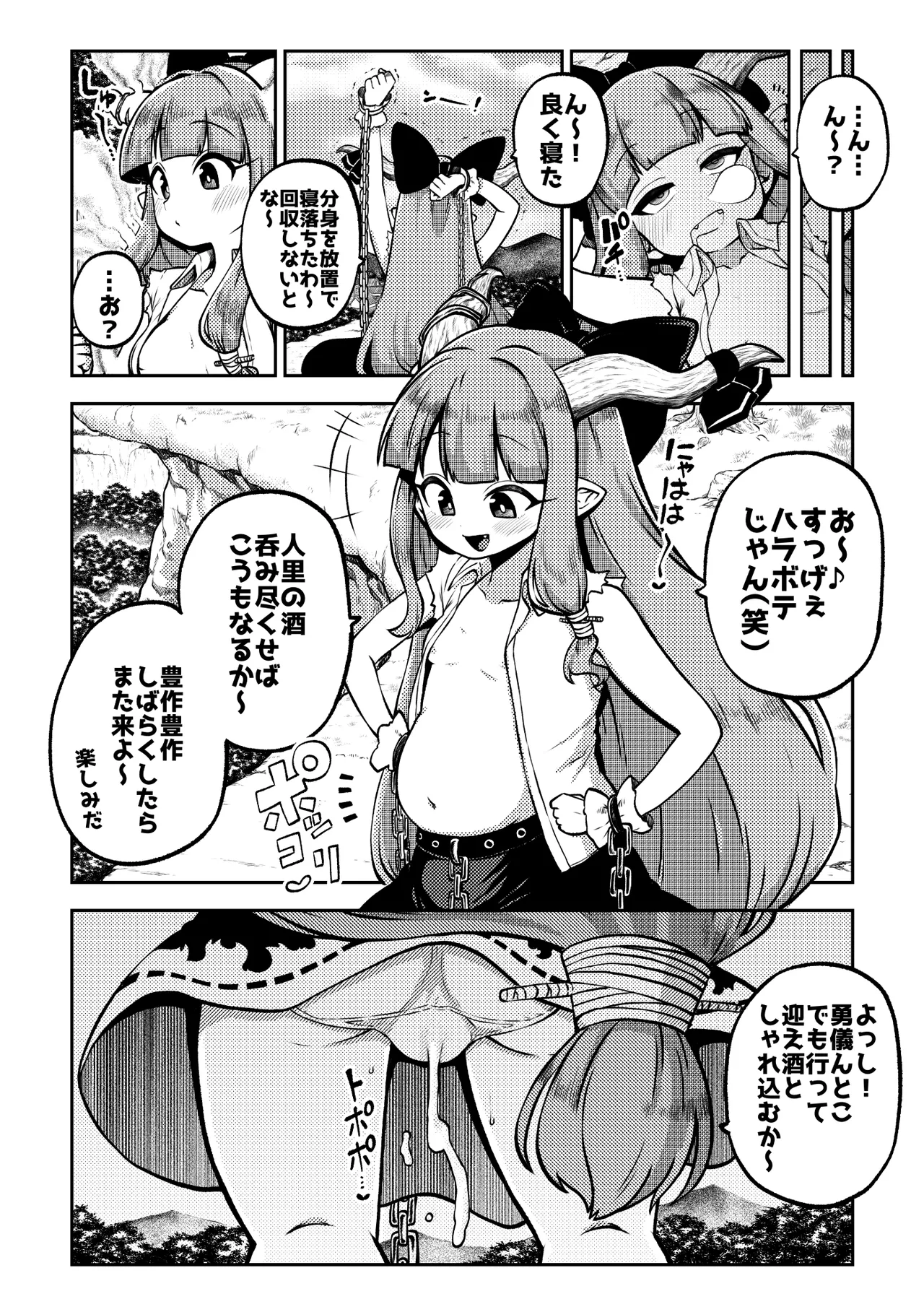 人里を襲った萃香を襲った話 Page.4