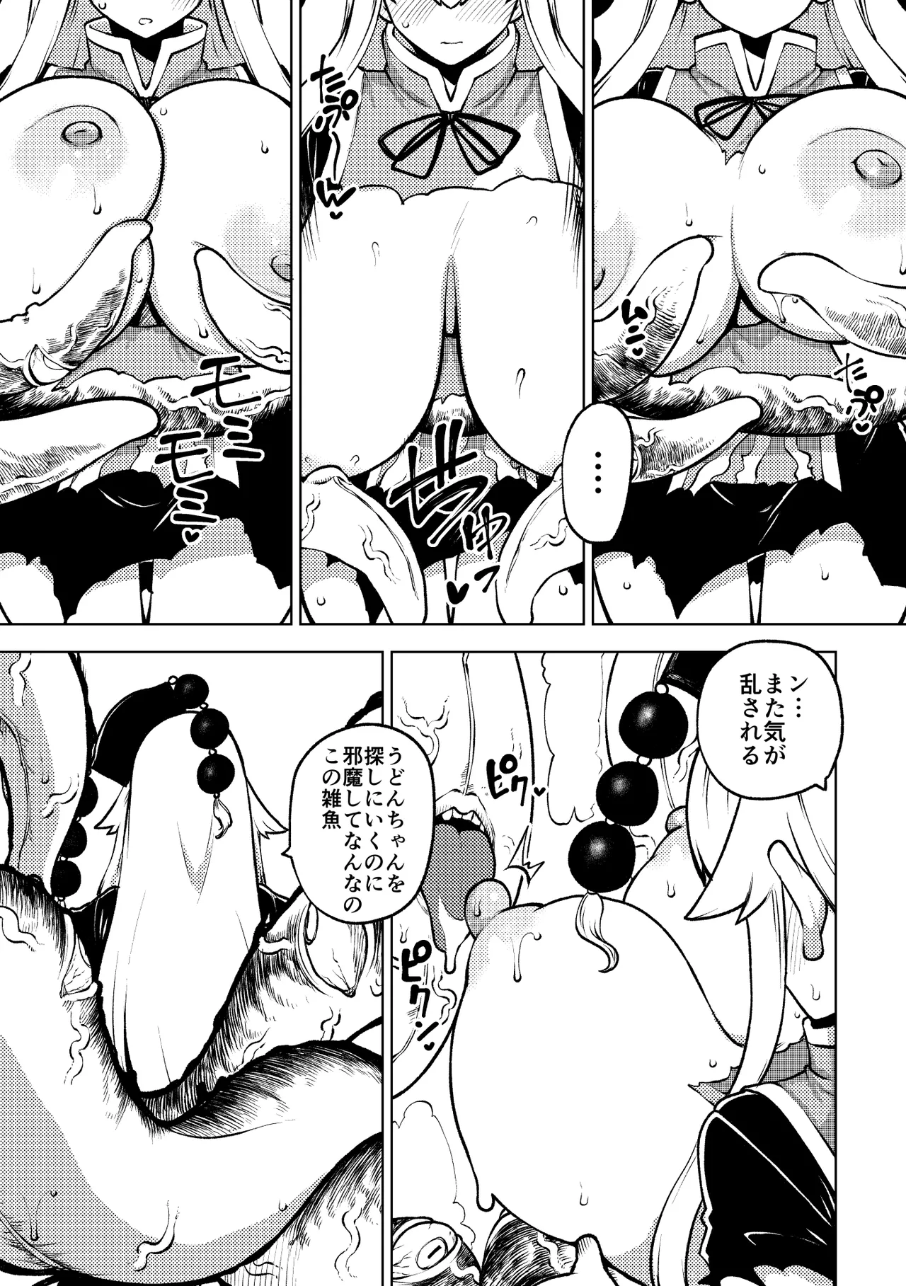 ずっとうどんちゃんのことしか頭にない純狐 Page.15