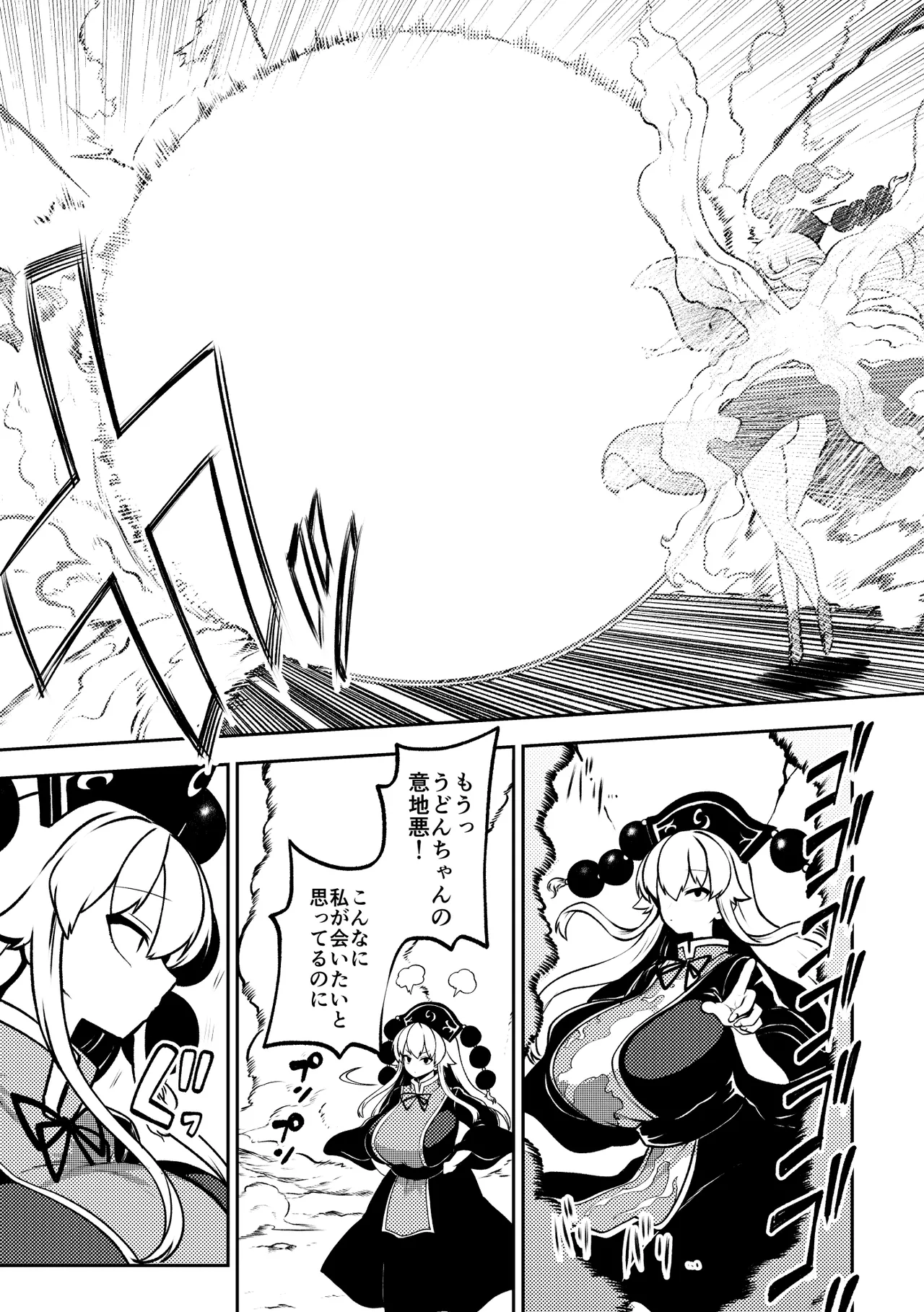 ずっとうどんちゃんのことしか頭にない純狐 Page.3
