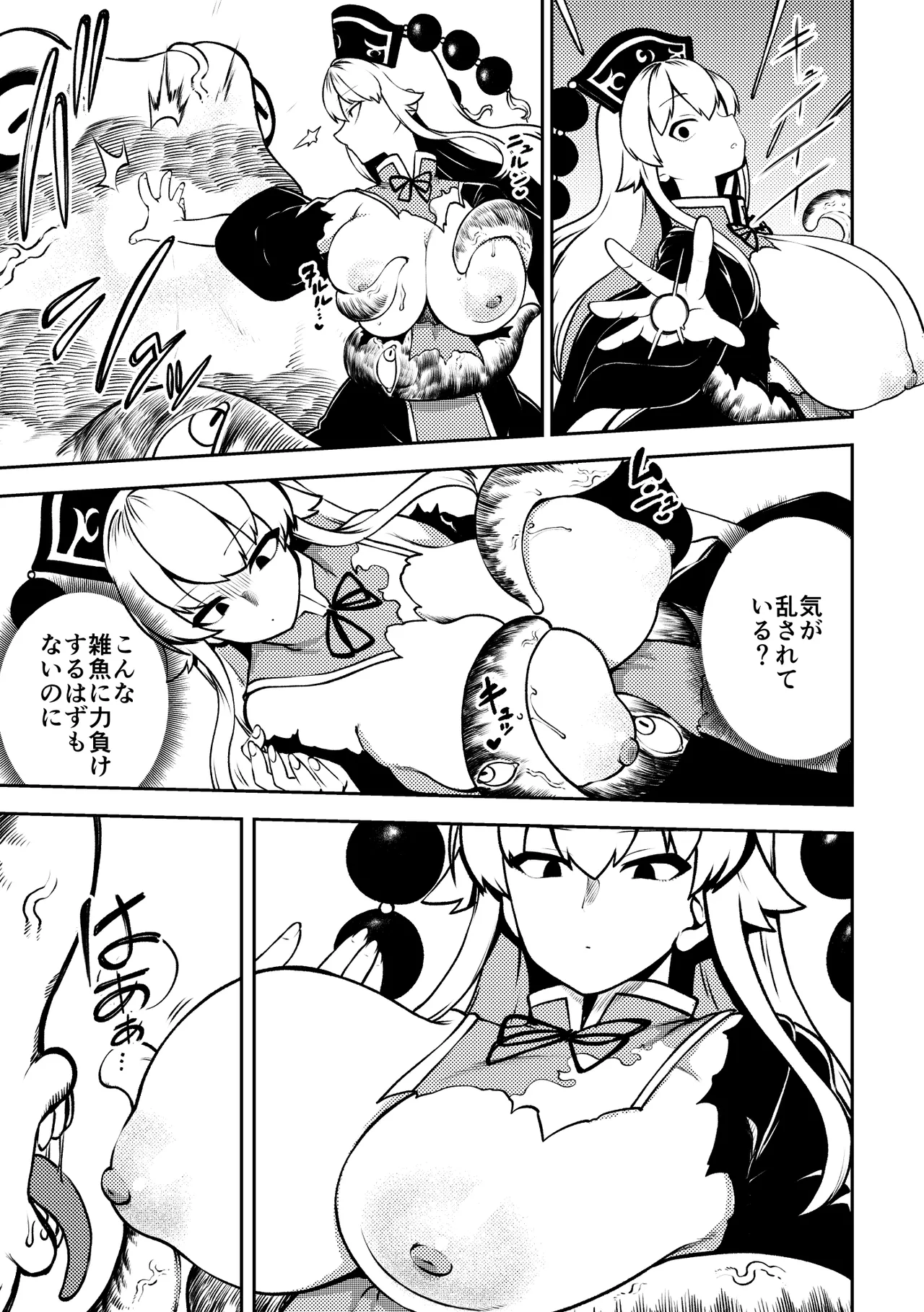ずっとうどんちゃんのことしか頭にない純狐 Page.5