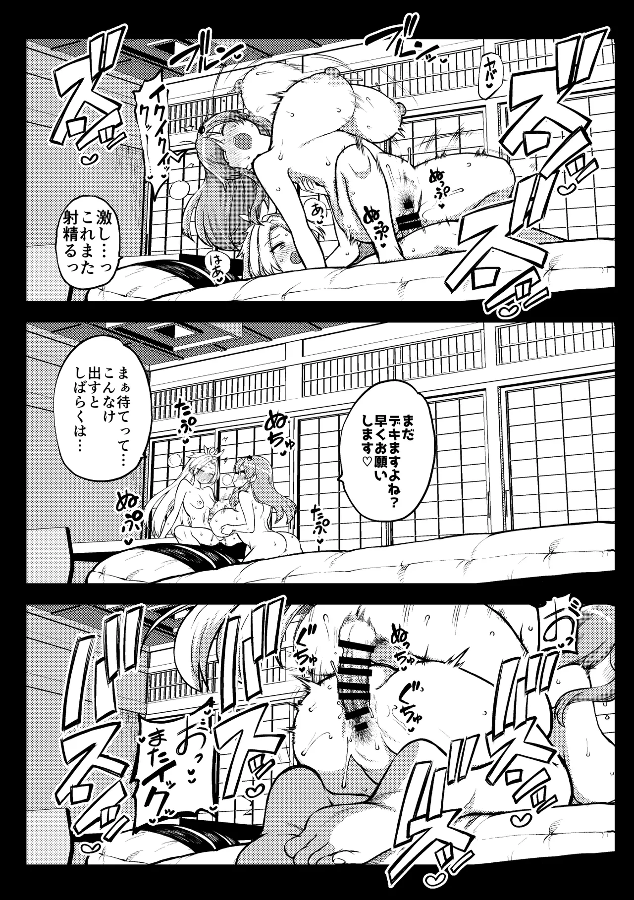 ふたなりももよとさなえさん Page.4