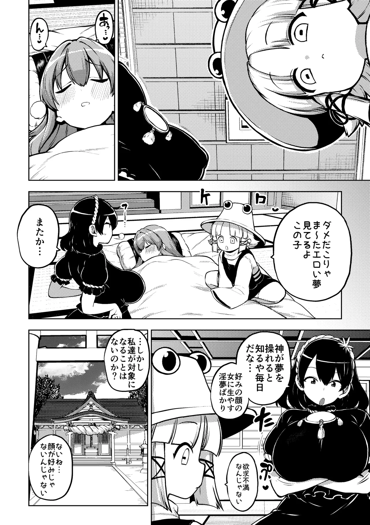ふたなりももよとさなえさん Page.6