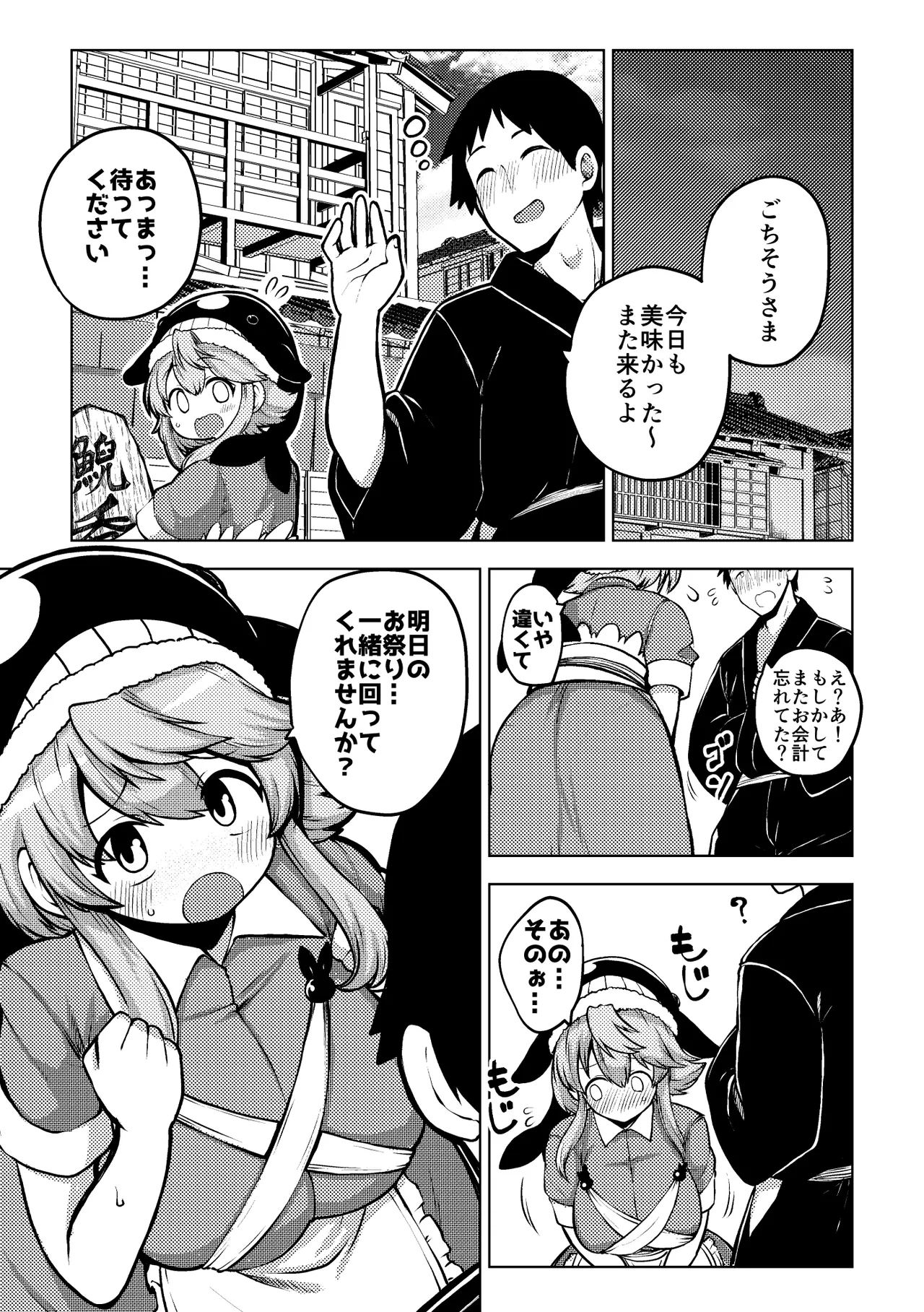 健全なskeb依頼の名器んうg Page.3
