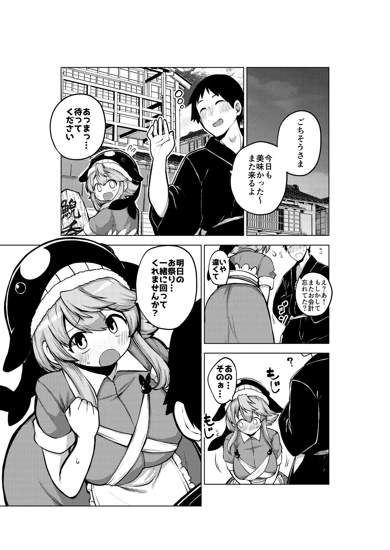 健全なskeb依頼の名器んうg Page.8