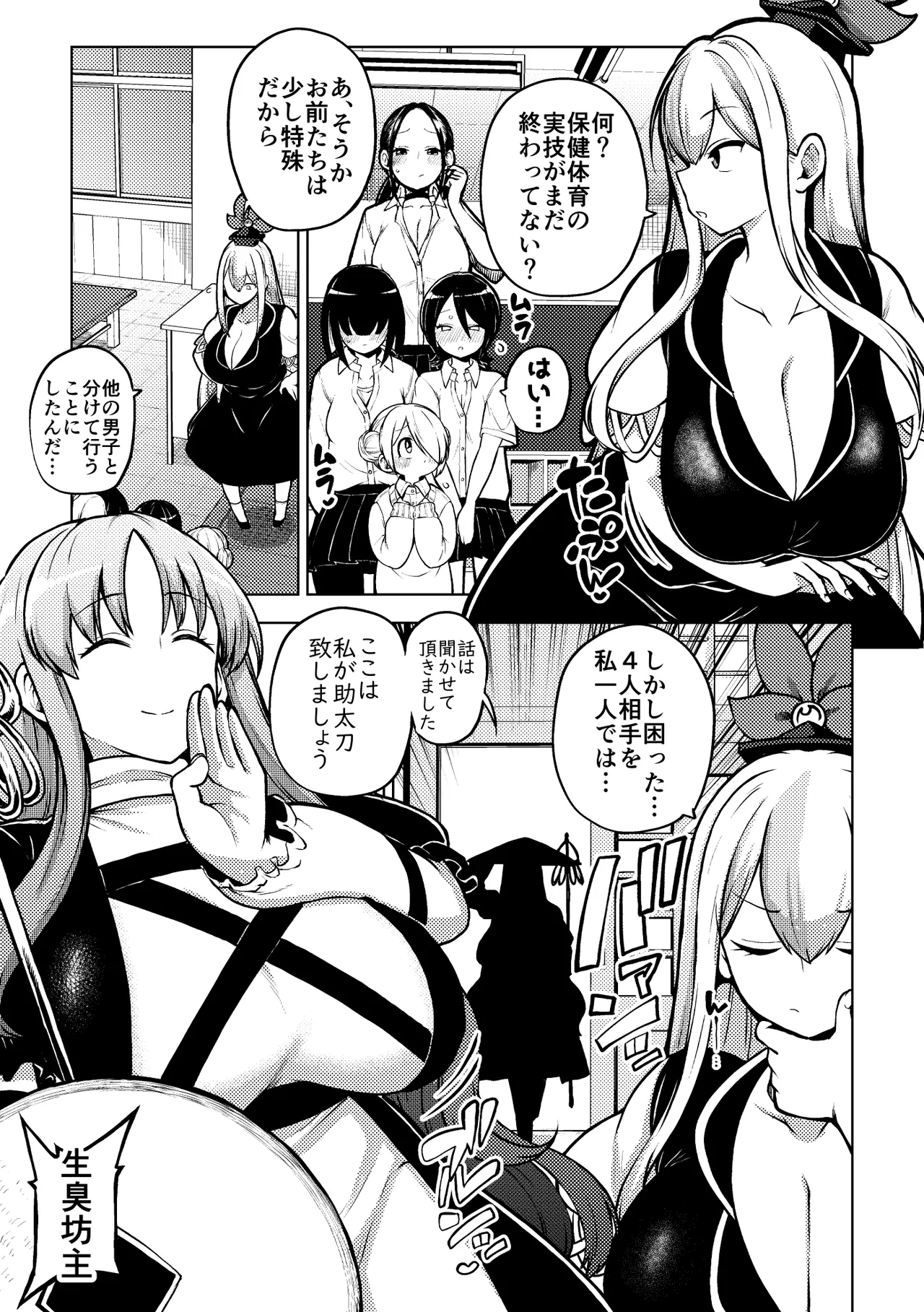 けーねと聖とふたなり少女の保健体育