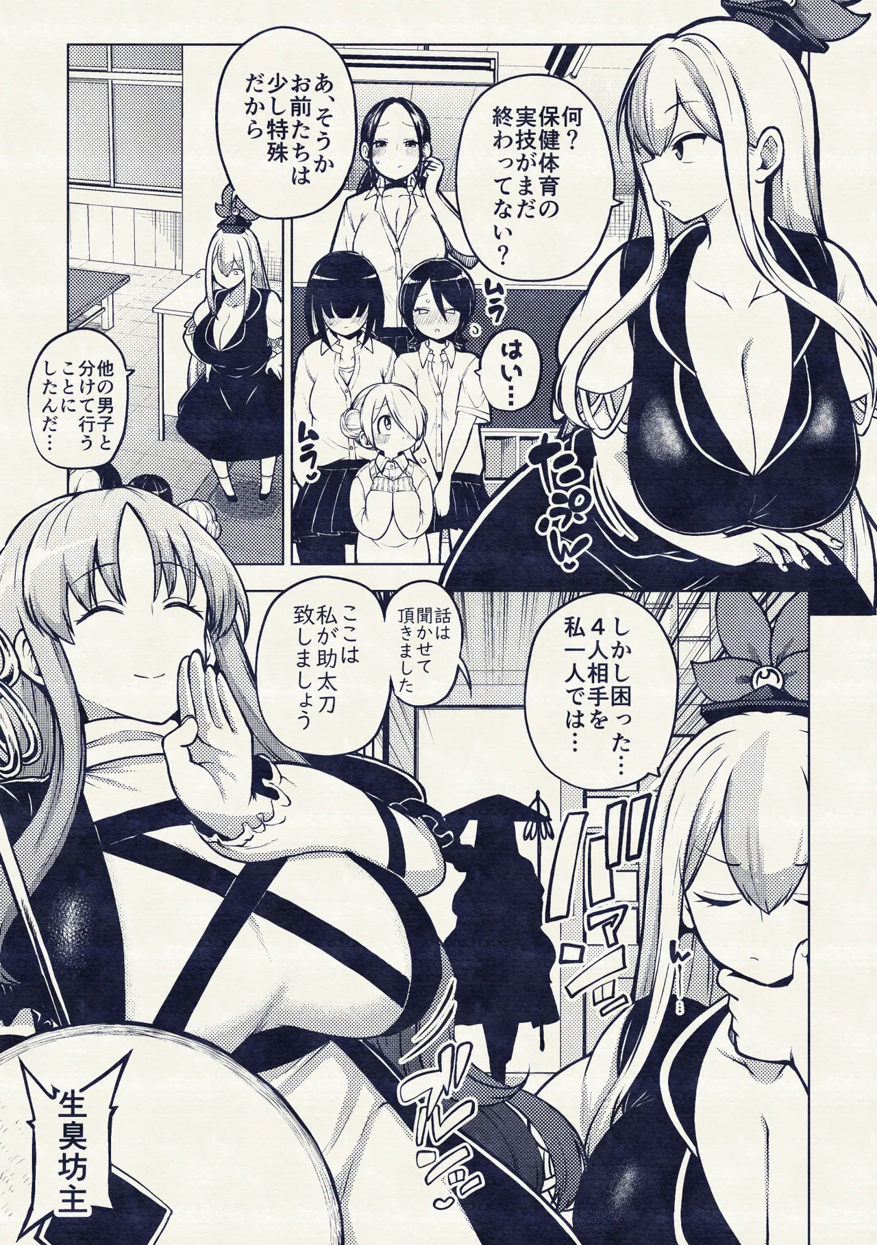 けーねと聖とふたなり少女の保健体育 Page.13