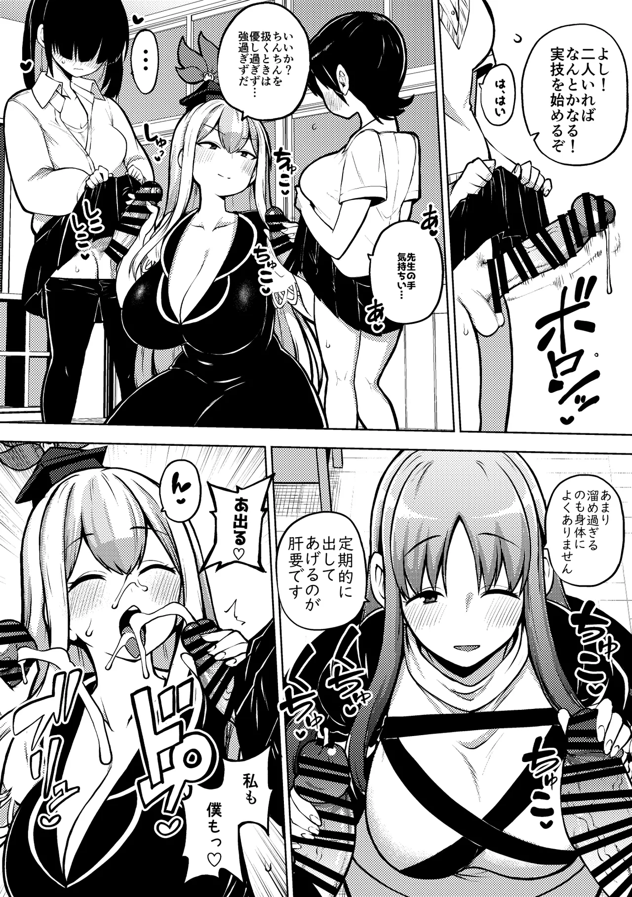 けーねと聖とふたなり少女の保健体育 Page.2