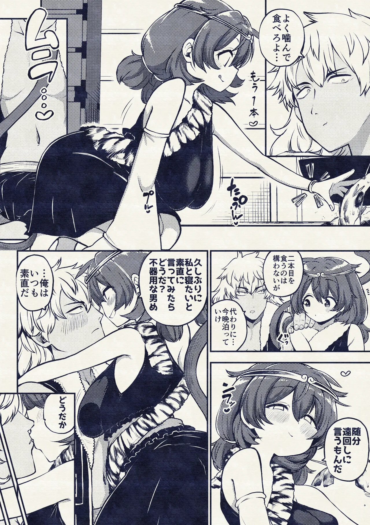 交尾好きな斉天大聖 Page.20