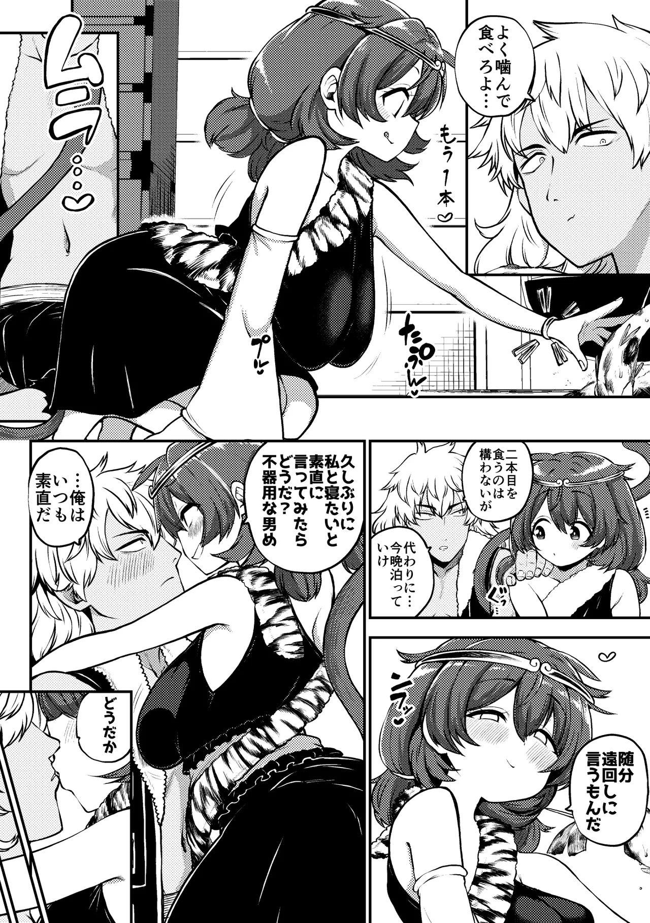 交尾好きな斉天大聖 Page.8