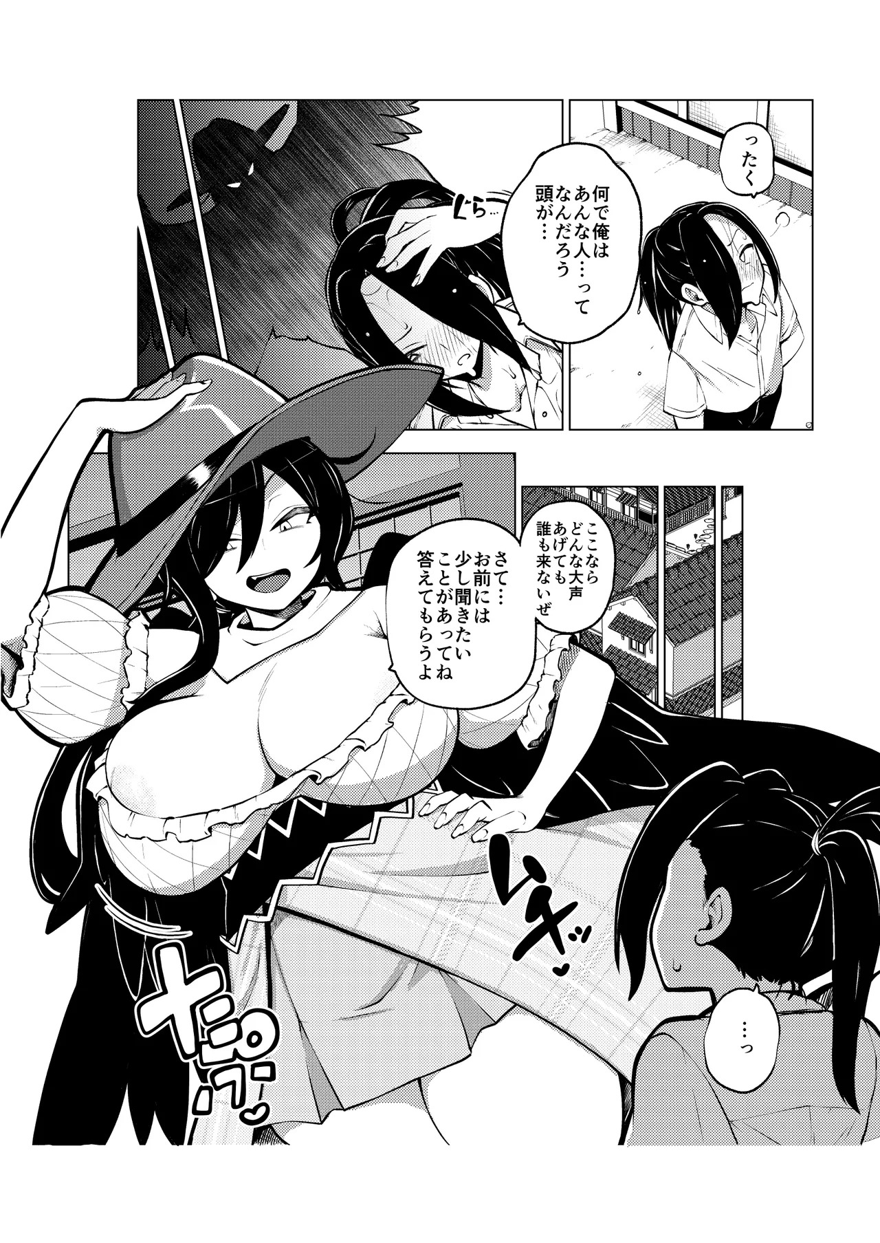 男らしさを測る驪駒早鬼 Page.16