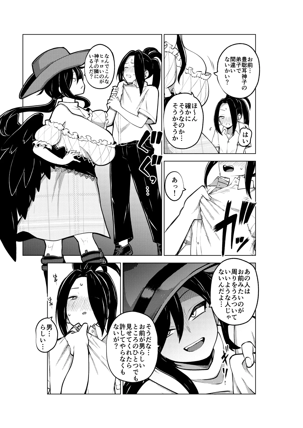 男らしさを測る驪駒早鬼 Page.17