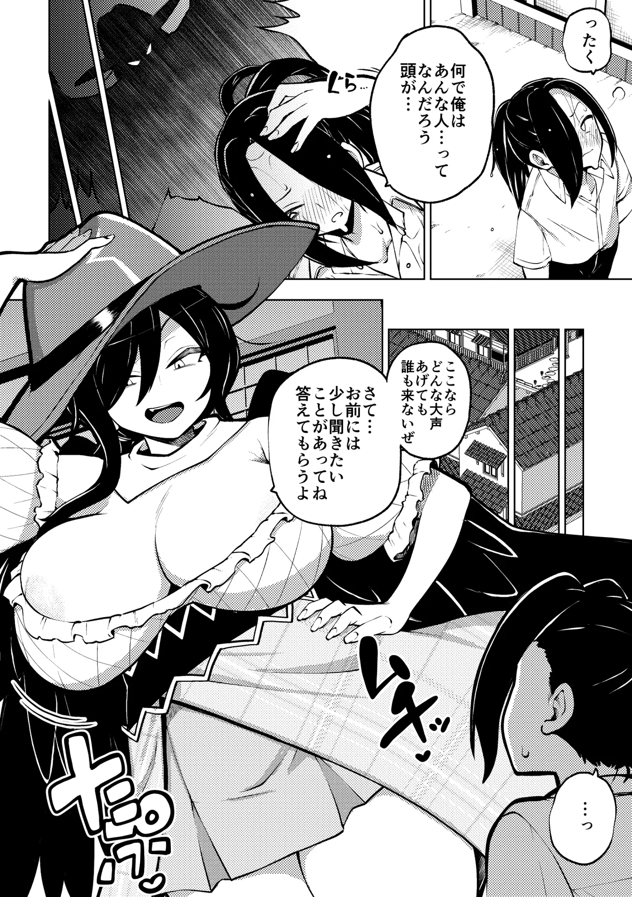 男らしさを測る驪駒早鬼 Page.2