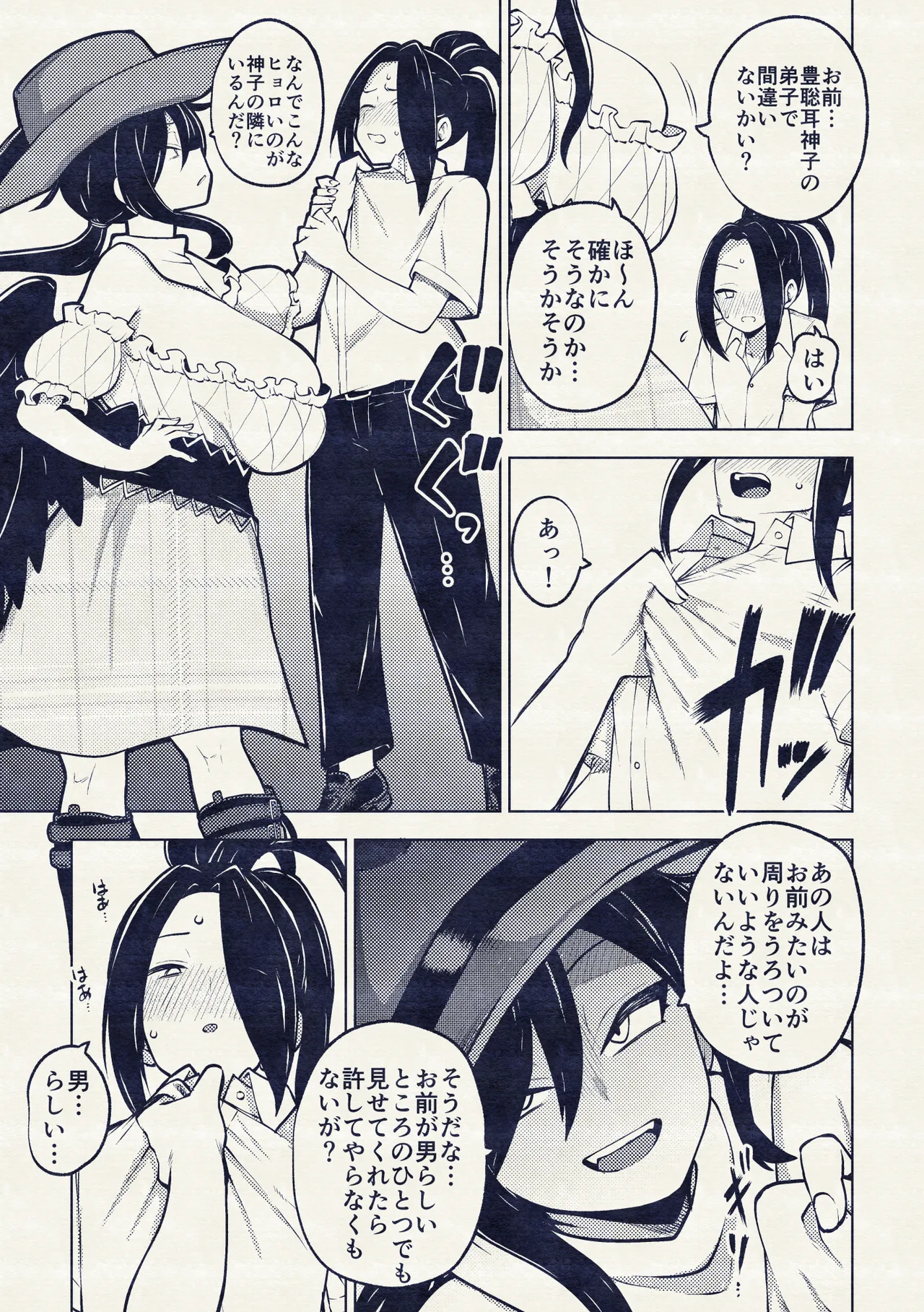 男らしさを測る驪駒早鬼 Page.24