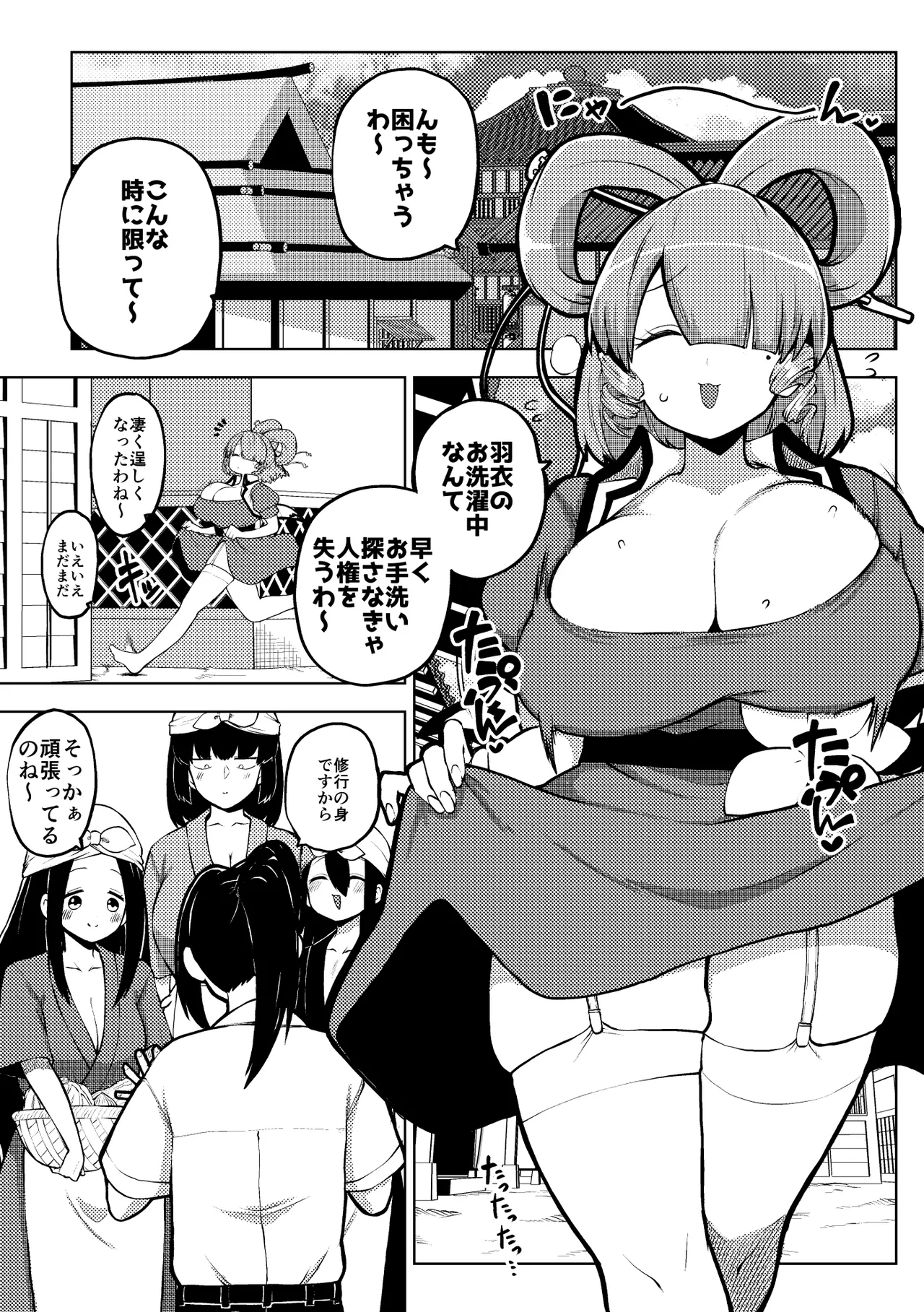 邪仙と童貞くん メイキング