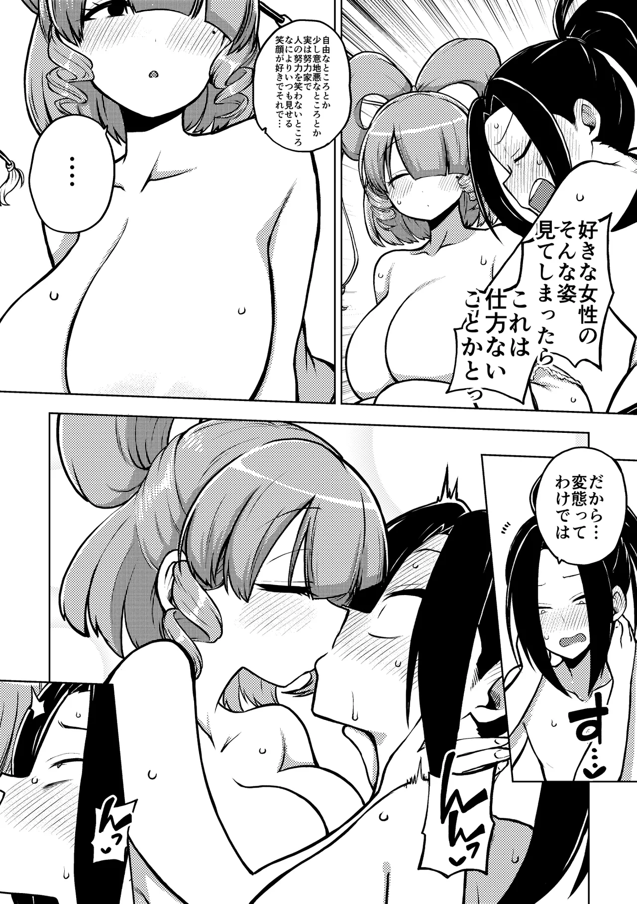 邪仙と童貞くん メイキング Page.10