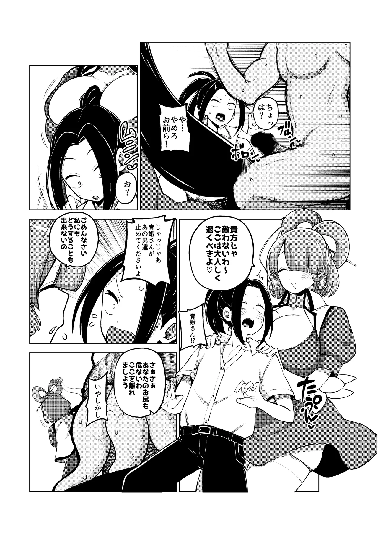 邪仙と童貞くん メイキング Page.15