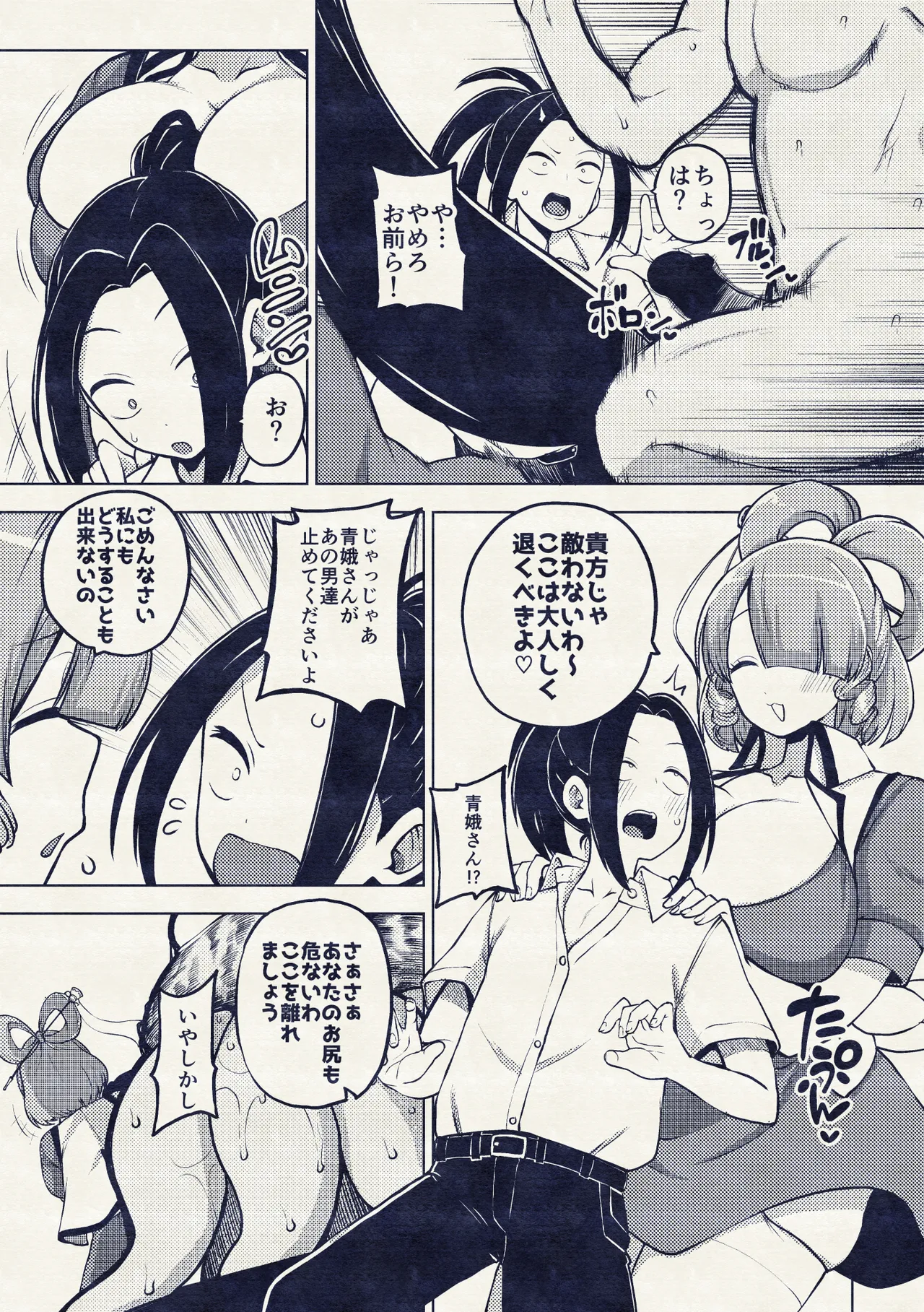 邪仙と童貞くん メイキング Page.27