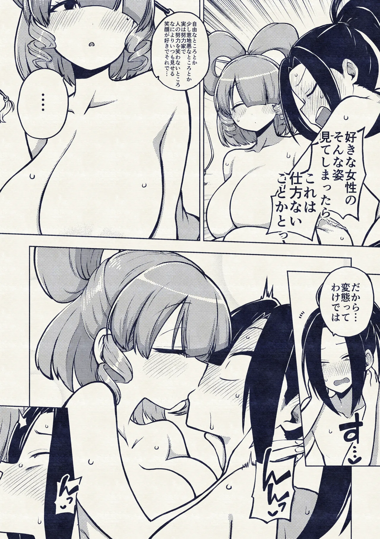 邪仙と童貞くん メイキング Page.34