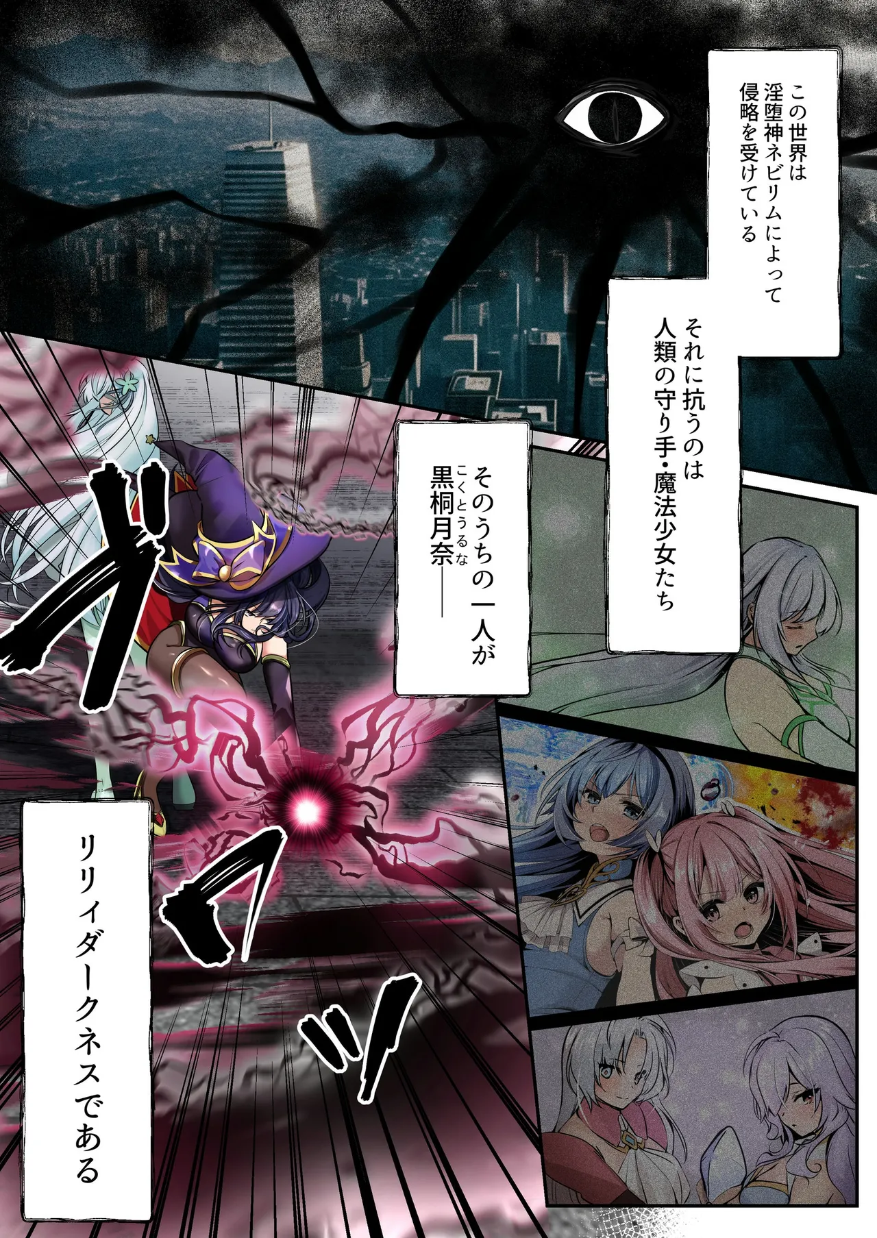魔法少女セイントリリィ・暗夜 ～魔法少女が敵怪人に憑依されて快楽に染まるまで～ Page.2