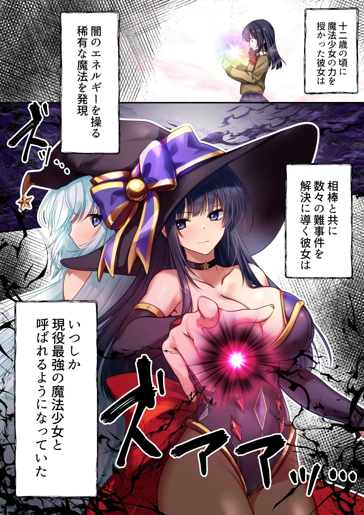 魔法少女セイントリリィ・暗夜 ～魔法少女が敵怪人に憑依されて快楽に染まるまで～ Page.3
