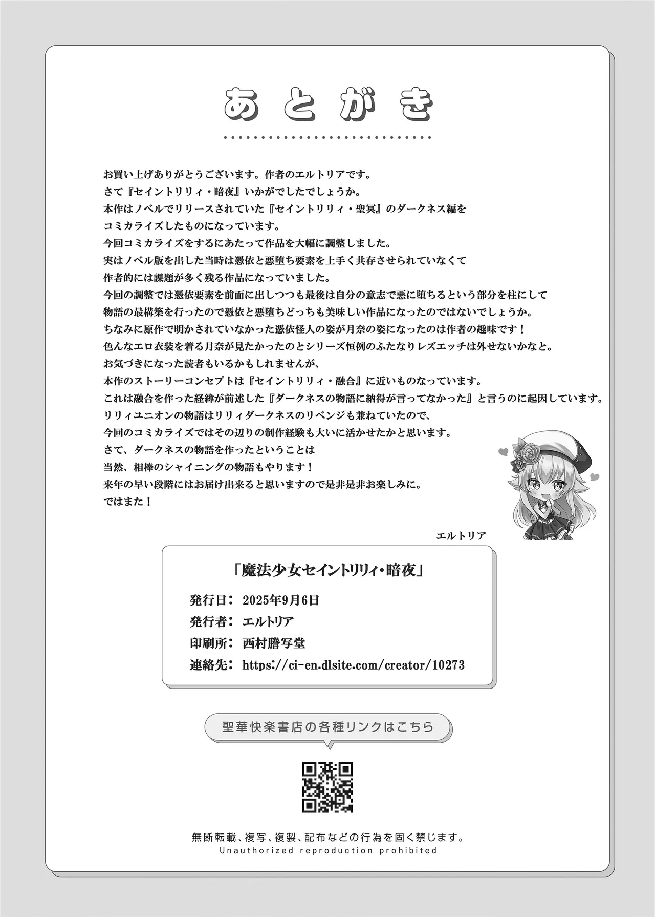 魔法少女セイントリリィ・暗夜 ～魔法少女が敵怪人に憑依されて快楽に染まるまで～ Page.79