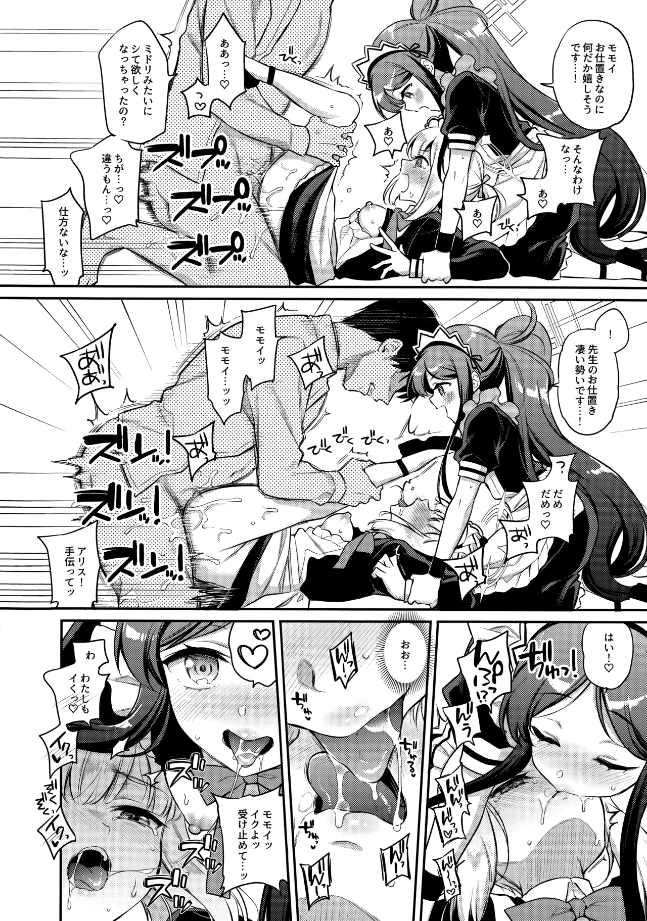 先生攻略ゲーム メイドハーレム編 Page.15