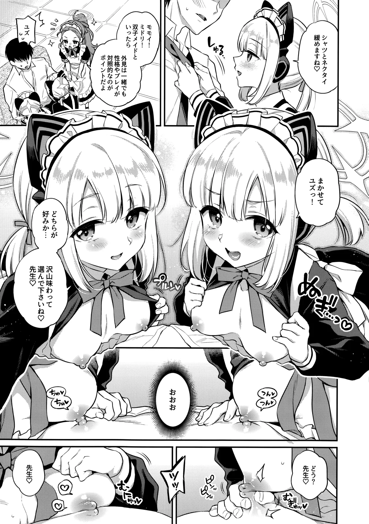 先生攻略ゲーム メイドハーレム編 Page.4