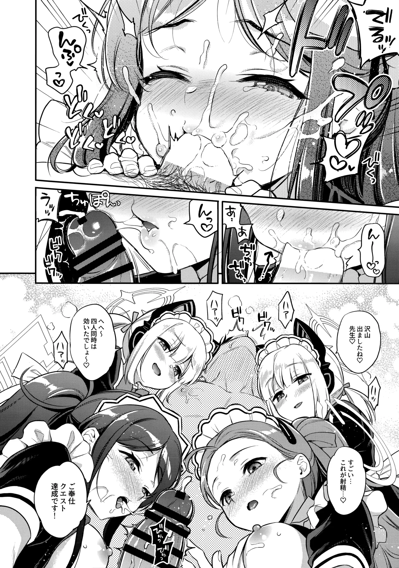 先生攻略ゲーム メイドハーレム編 Page.9