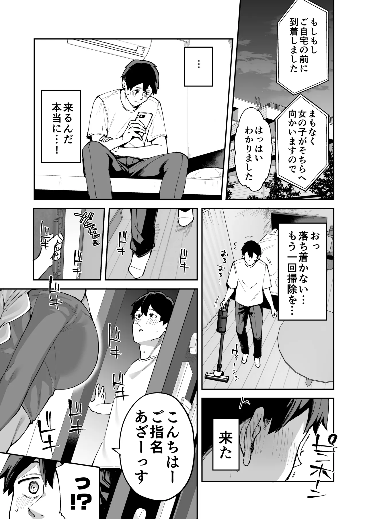 デリヘル呼んだら彼女の妹がやってきた Page.2