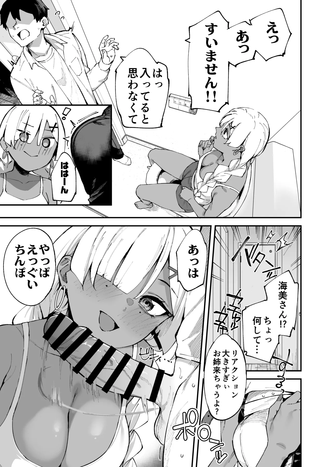 デリヘル呼んだら彼女の妹がやってきた Page.42