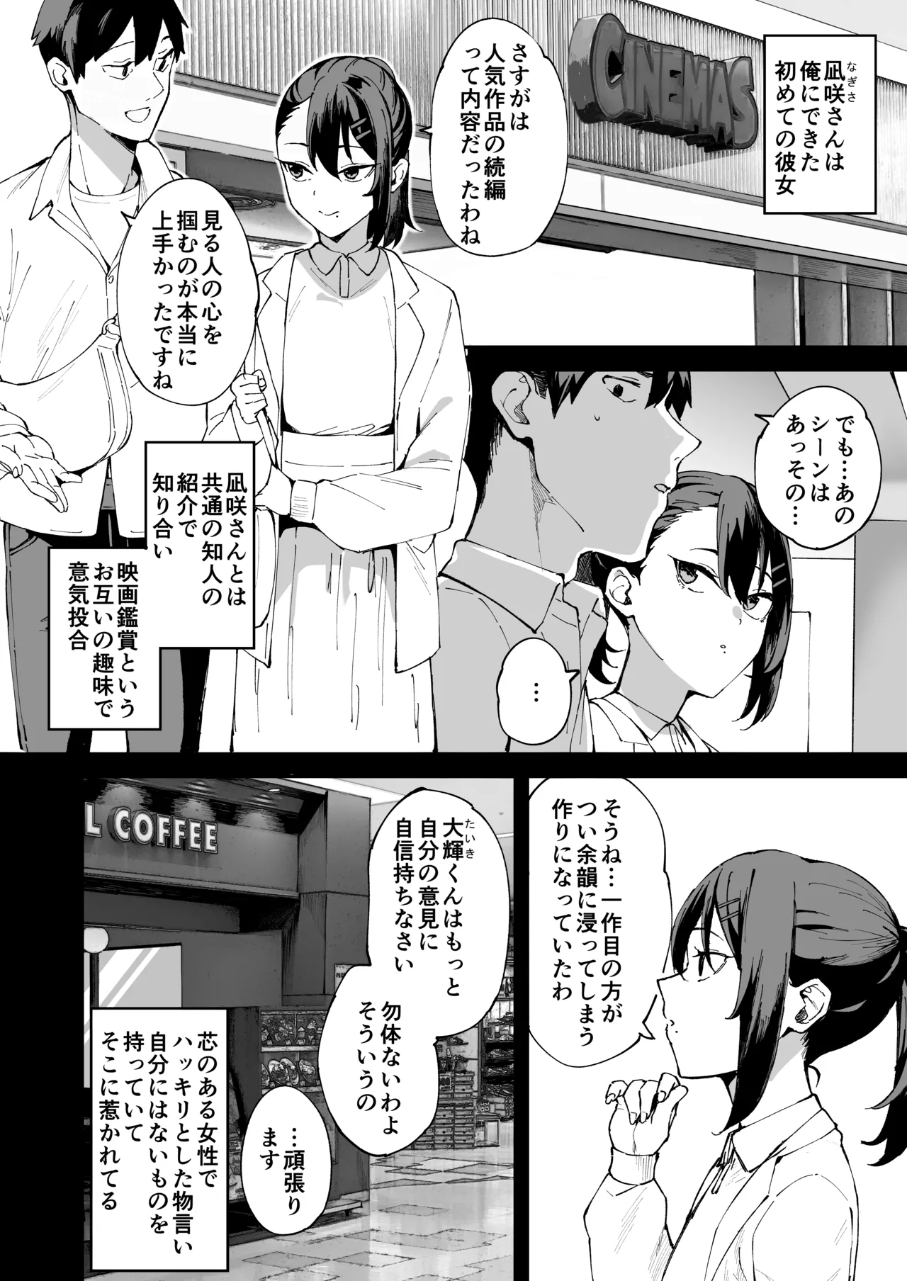 デリヘル呼んだら彼女の妹がやってきた Page.5