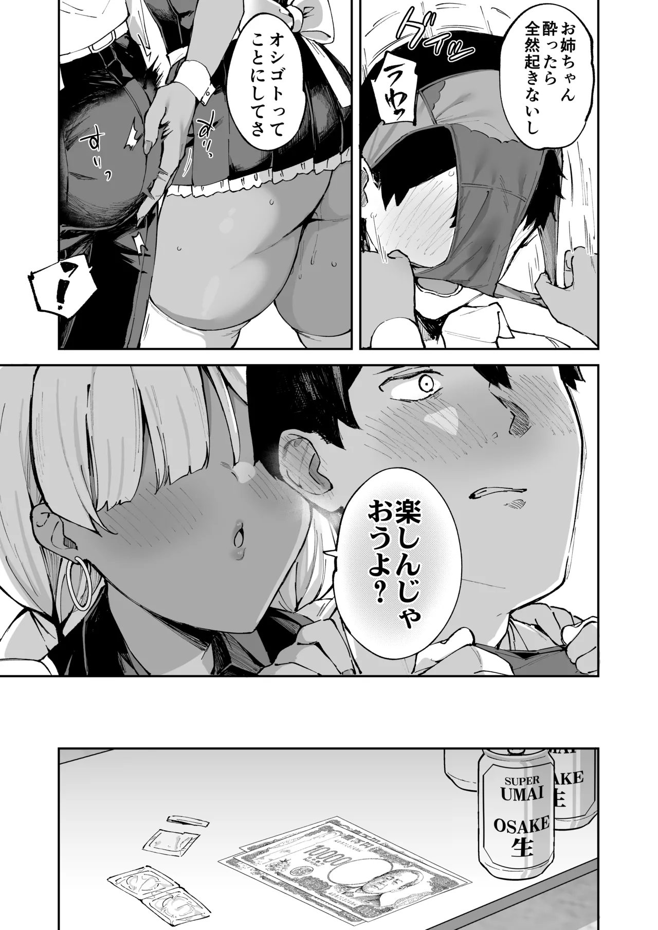 デリヘル呼んだら彼女の妹がやってきた Page.52