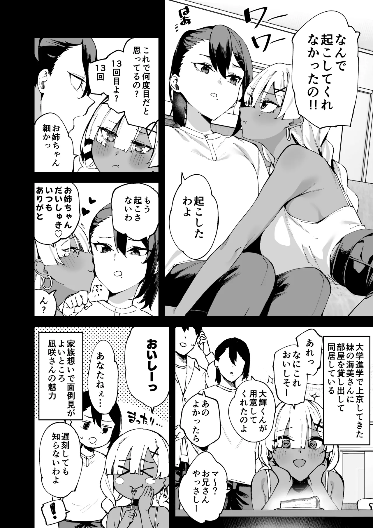 デリヘル呼んだら彼女の妹がやってきた Page.7