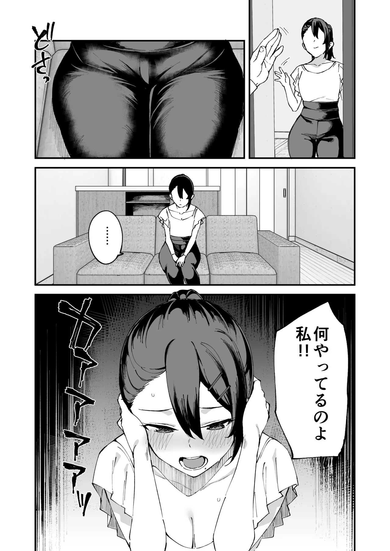 デリヘル呼んだら彼女の妹がやってきた Page.74