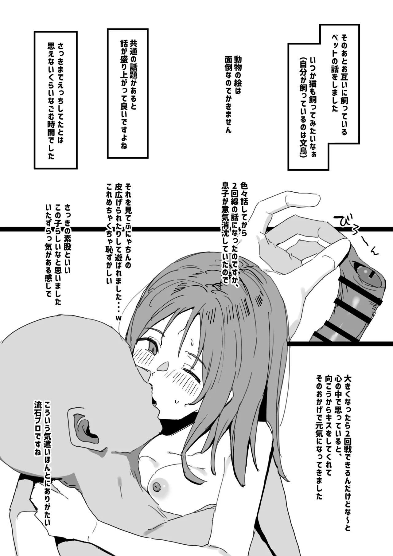 風俗レポ漫画 NS店編 Page.11