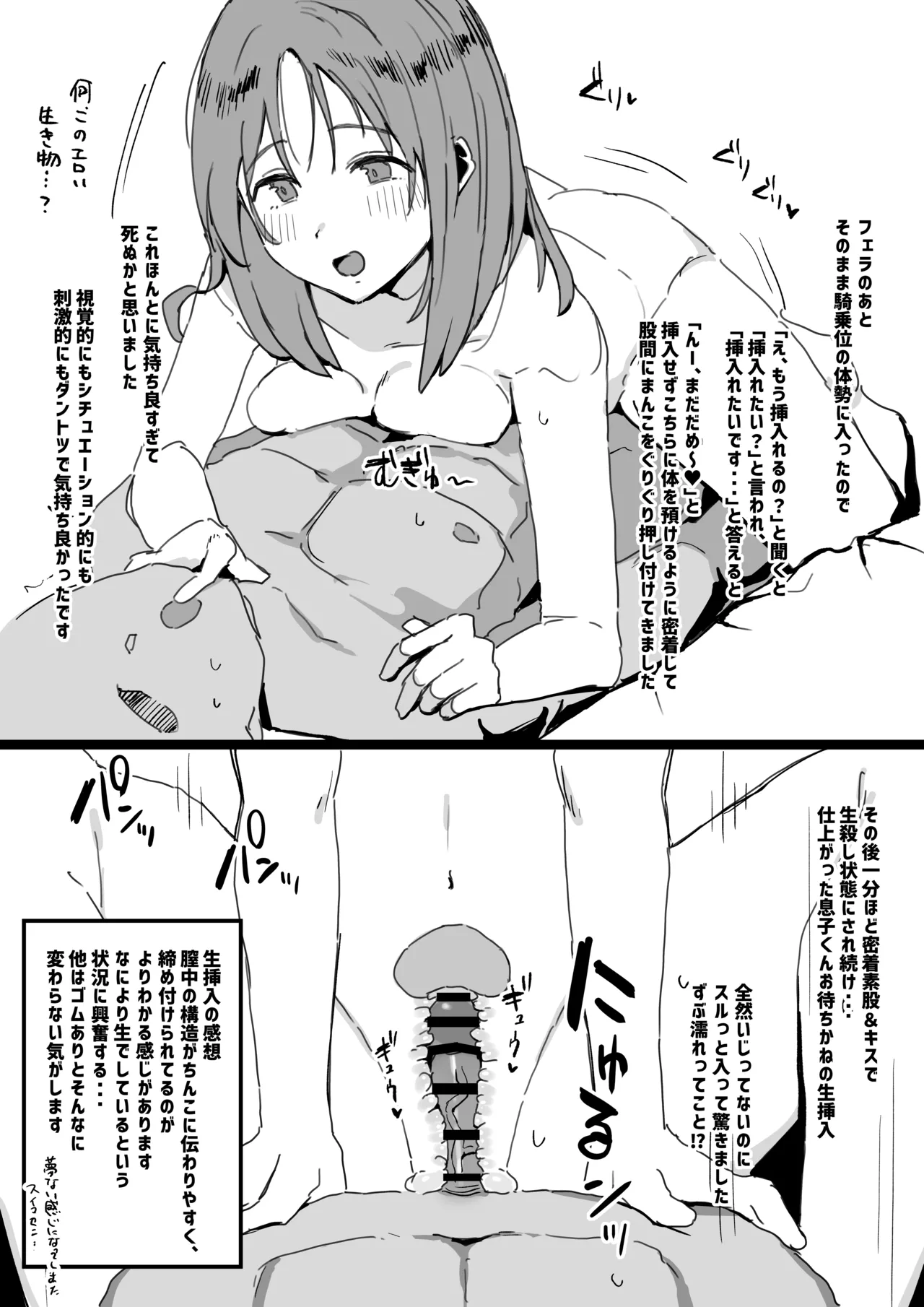 風俗レポ漫画 NS店編 Page.6