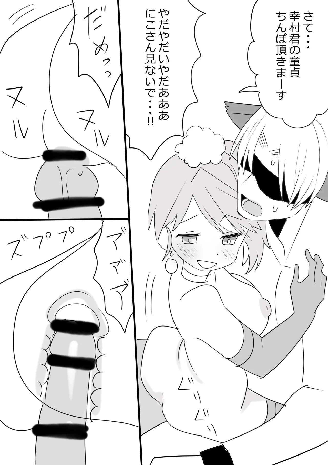 ネトラレ Page.4