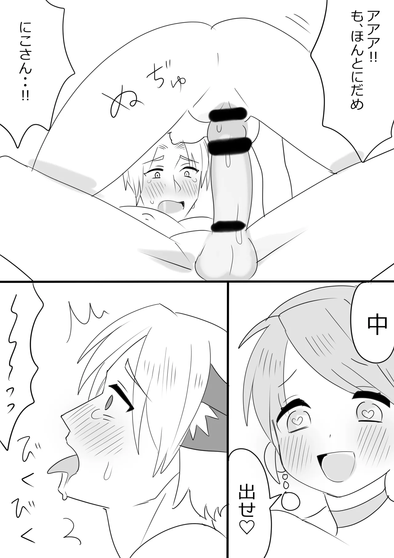 ネトラレ Page.7