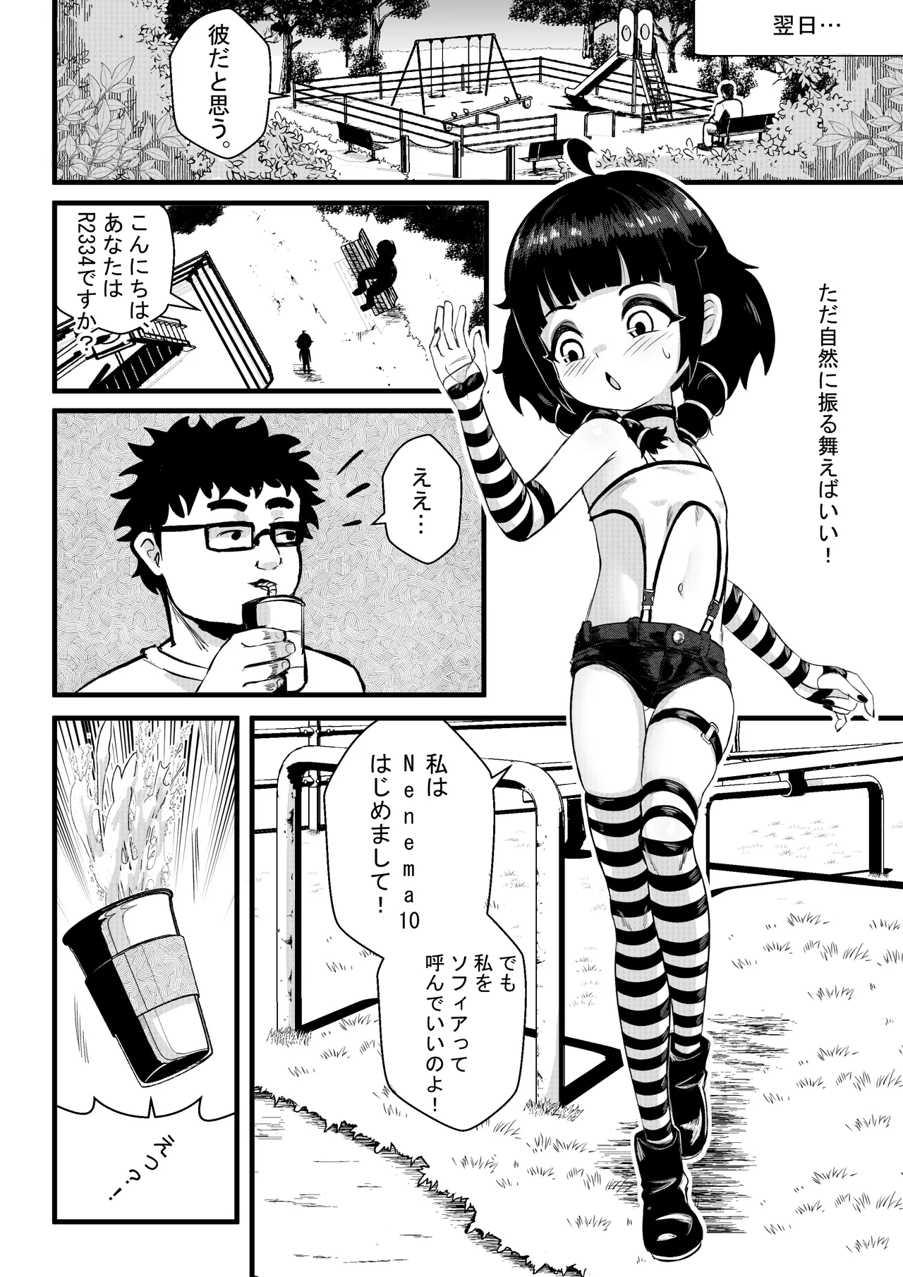 Sophia's Hidden Interests Page.5