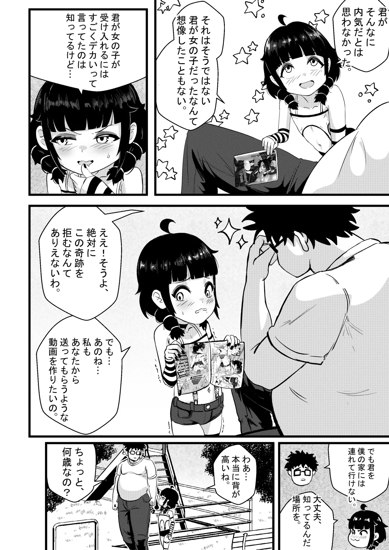 Sophia's Hidden Interests Page.7