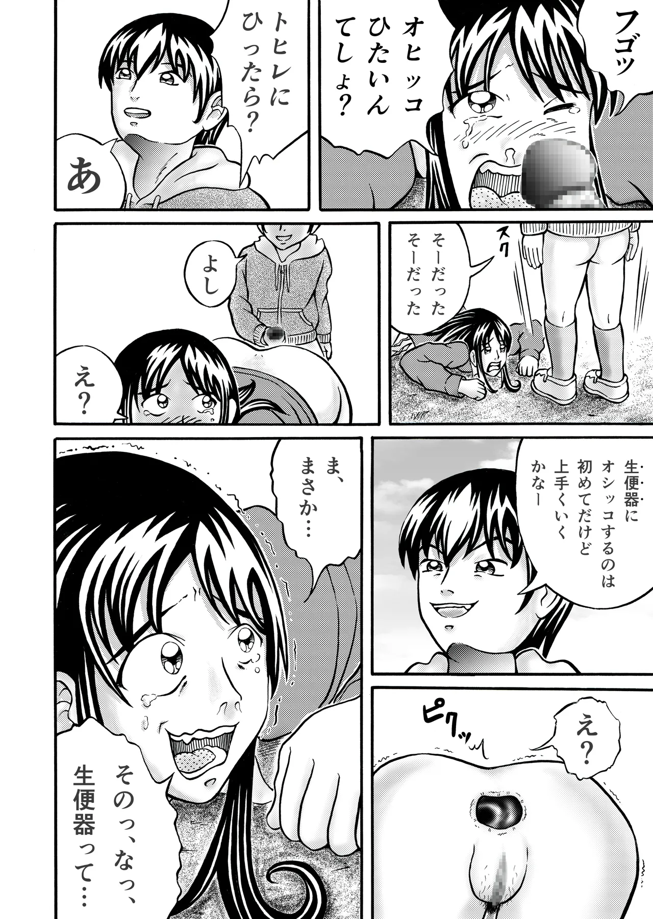 大脱糞 Page.10
