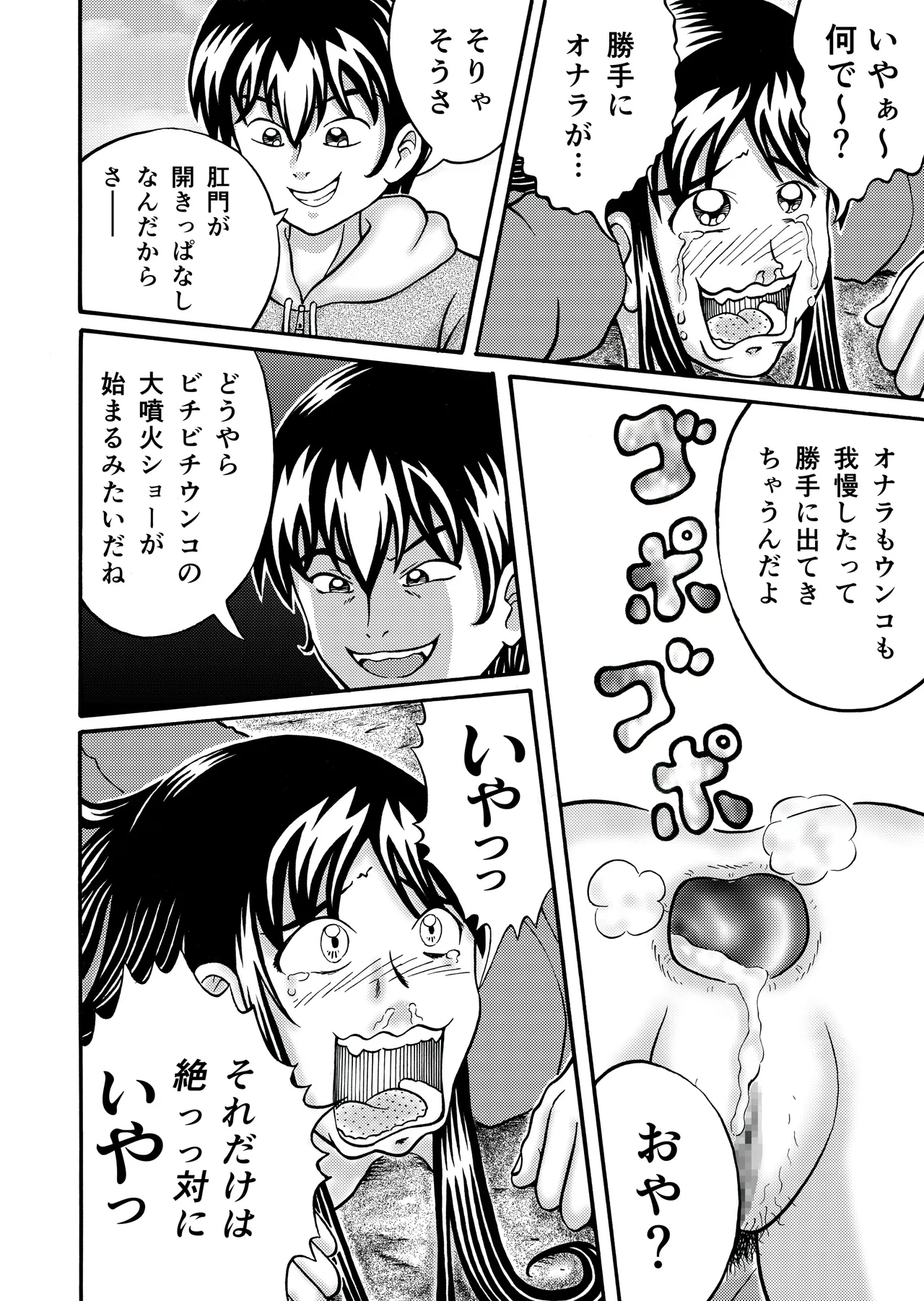 大脱糞 Page.14