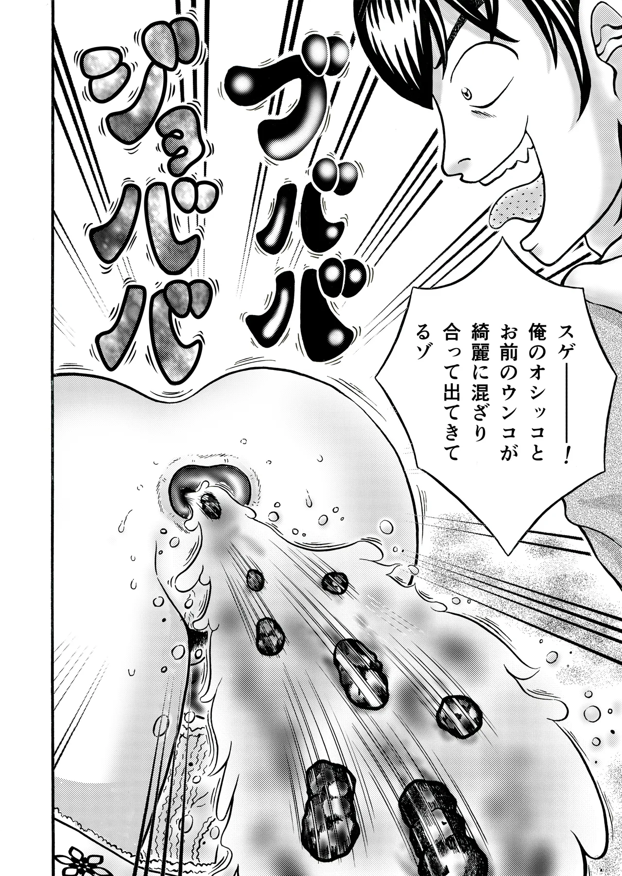 大脱糞 Page.16