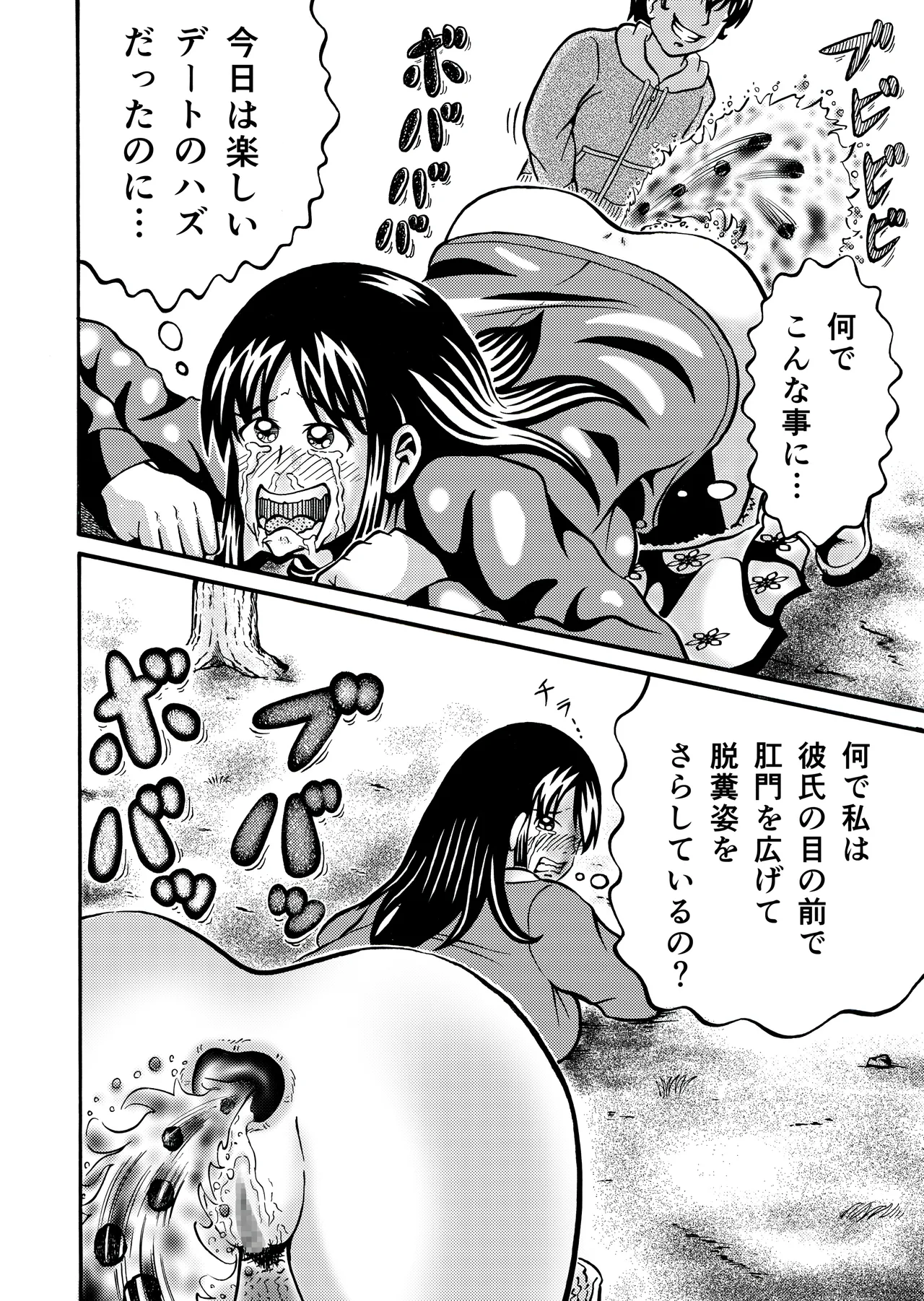 大脱糞 Page.18
