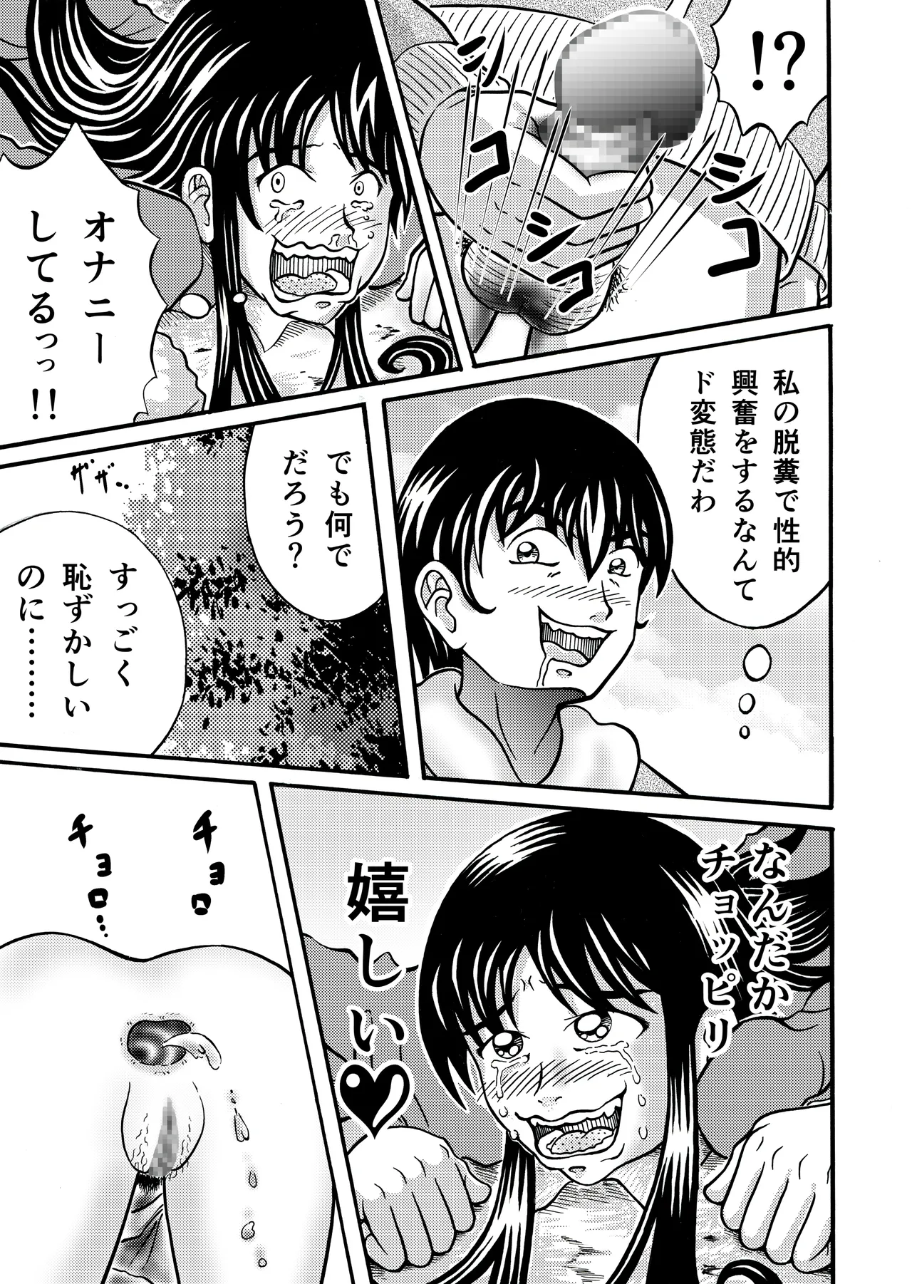 大脱糞 Page.19