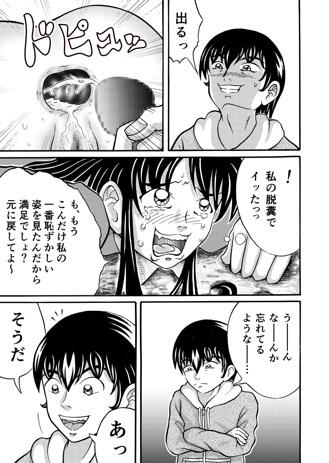 大脱糞 Page.21