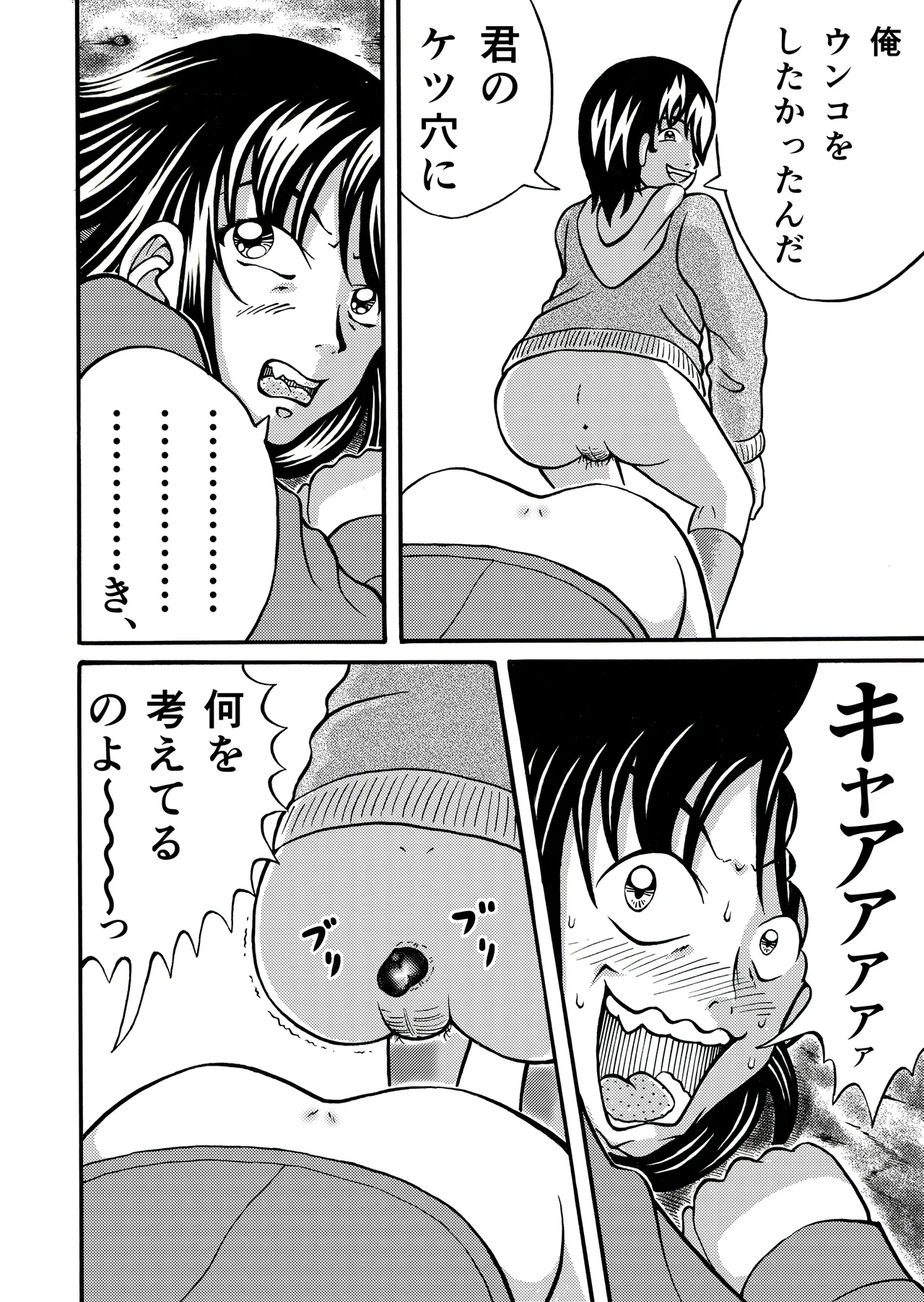 大脱糞 Page.22