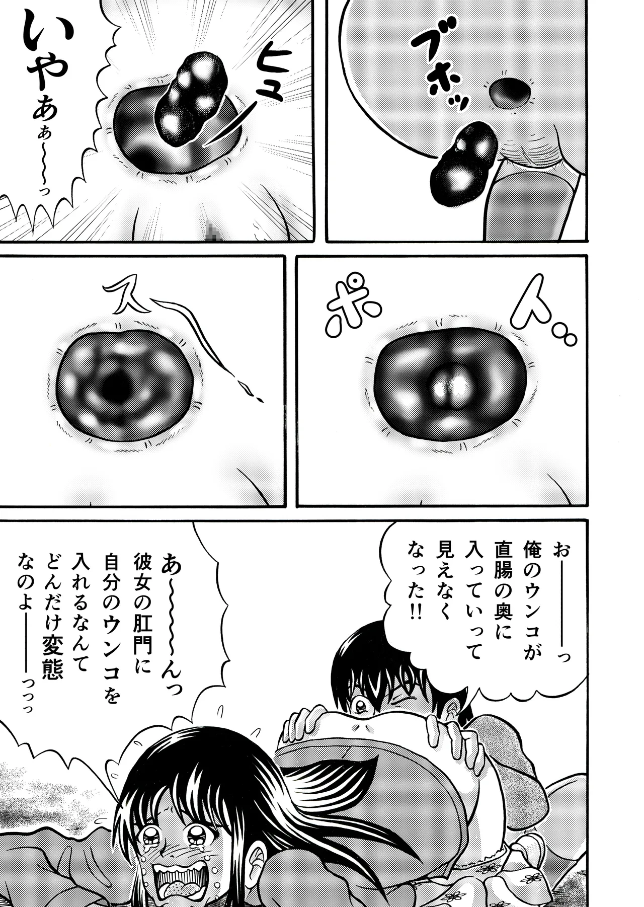 大脱糞 Page.23