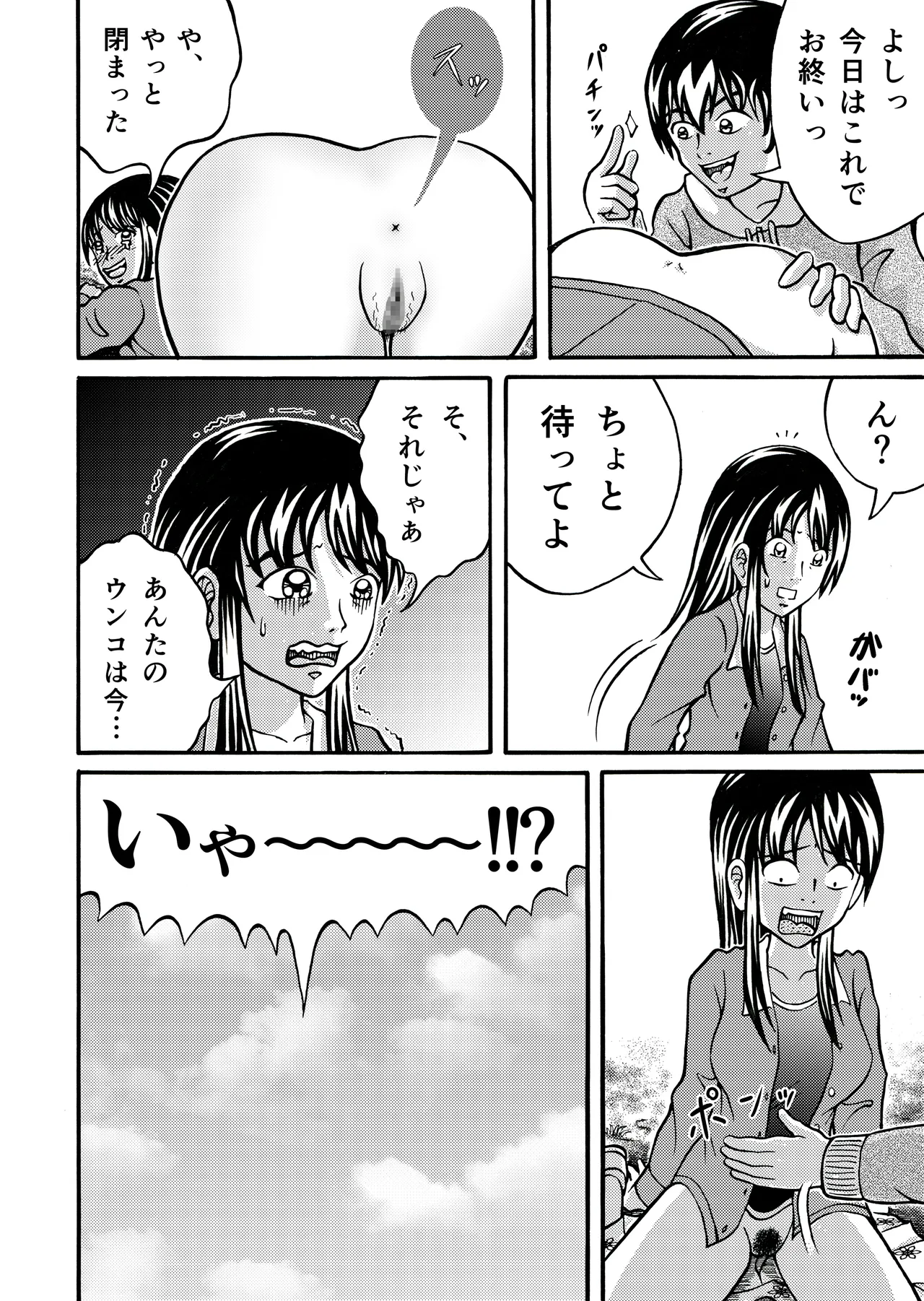 大脱糞 Page.24